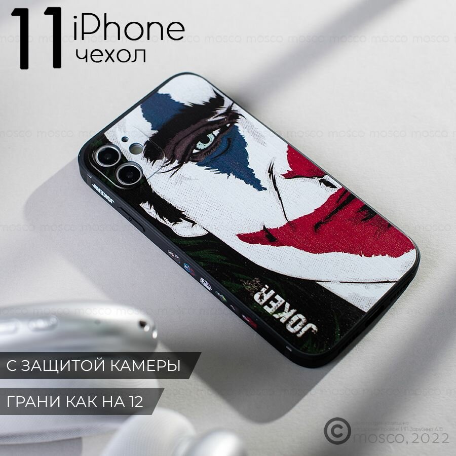 Чехол на айфон 11 с принтом, iphone 11, защита камеры
