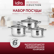 Набор кастрюль из нержавеющей стали LARA LR02-100 Sonata, 2,1 л, 3,9 л, 6,5 л, для всех видов плит,