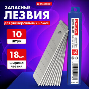 Лезвия-заготовки для канцелярских ножей Brauberg, 18 мм, сегментированные, комплект из 10 шт, толщина 0,5 мм, в пенале