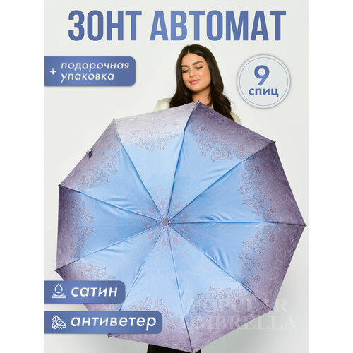 Зонт Popular, автомат, 3 сложения, купол 105 см., 9 спиц, система «антиветер», чехол в комплекте, для женщин, голубой