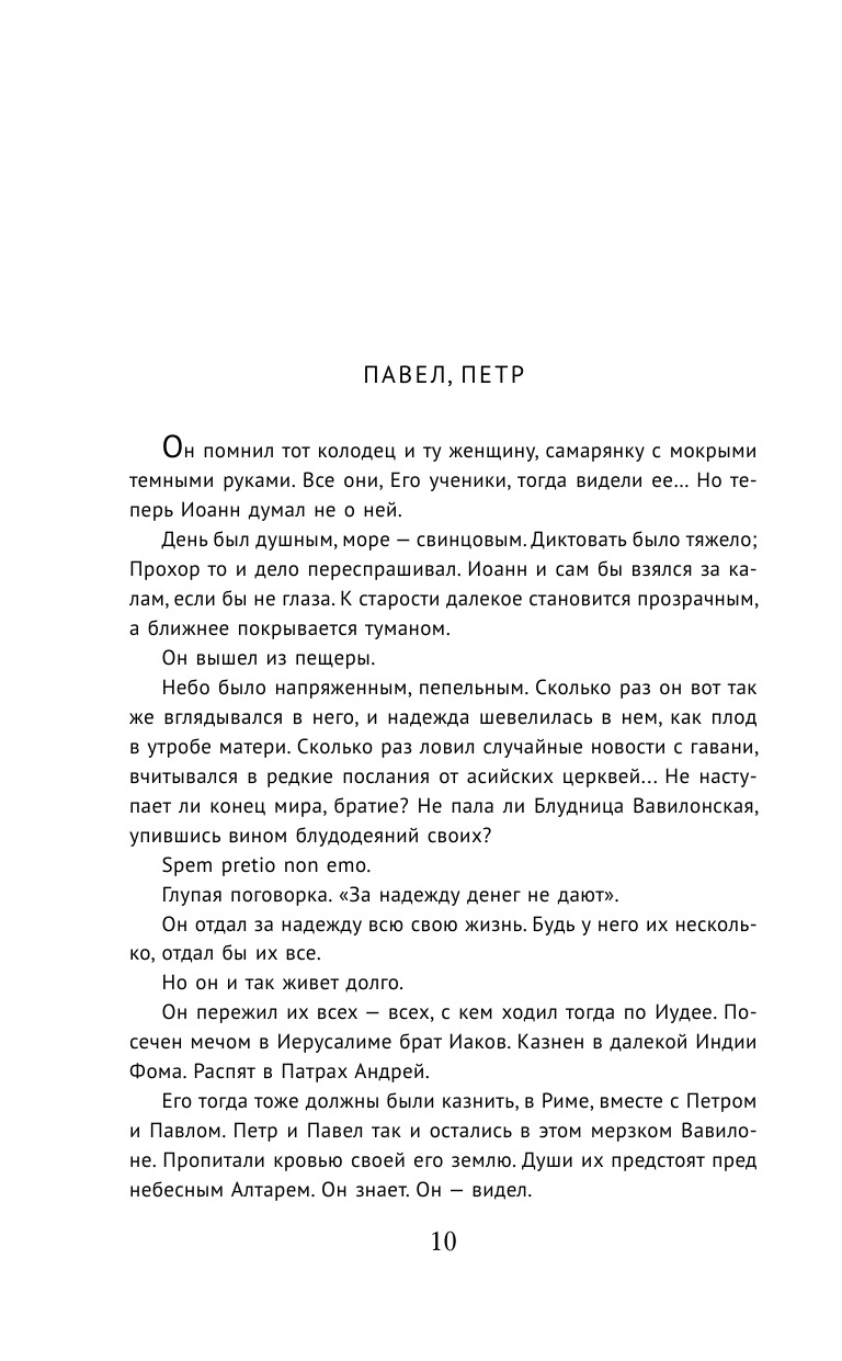 Великие рыбы (Сухбат Афлатуни) - фото №11