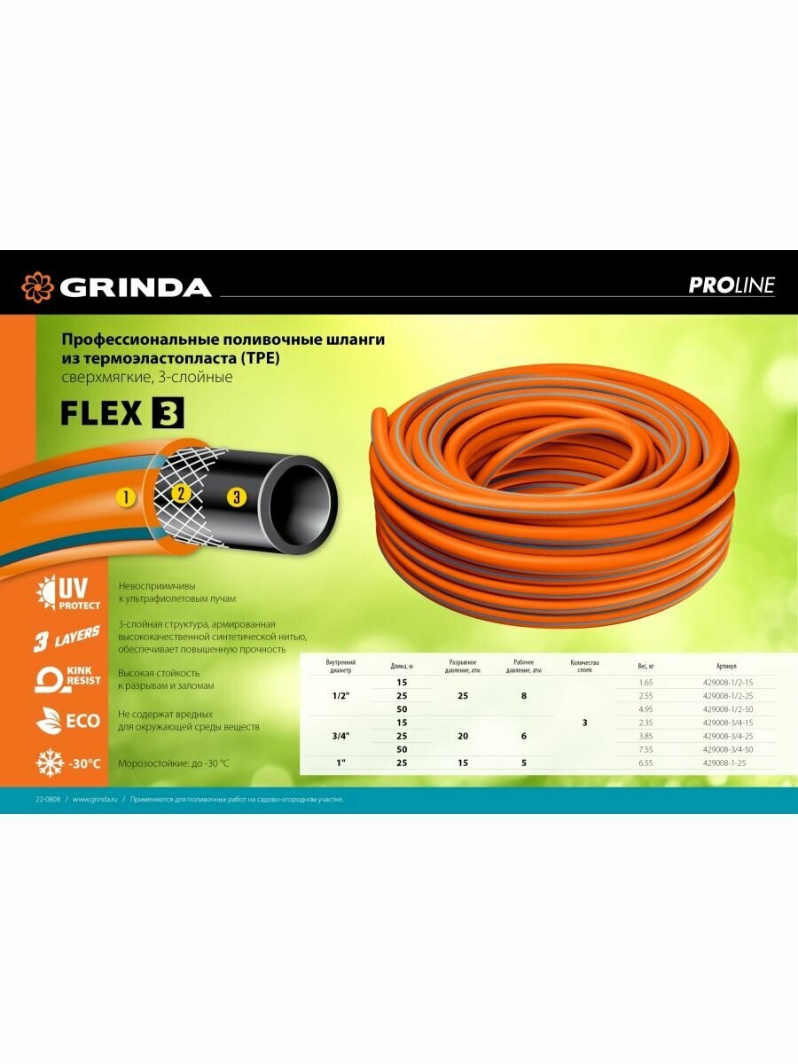 Grinda PROLine FLEX 3 Поливочный шланг 3/4" 25 м 20 атм 429008-3/4-25 - фотография № 8