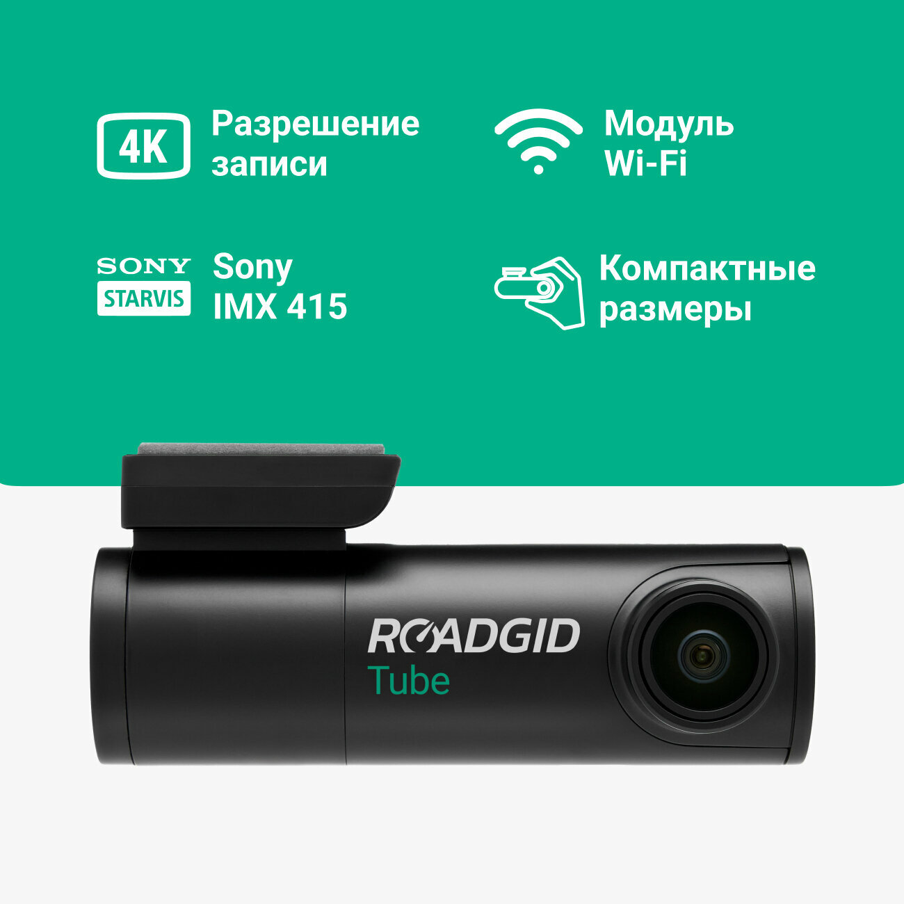 4К видеорегистратор для автомобиля - Roadgid Tube (Wi-Fi GPS)