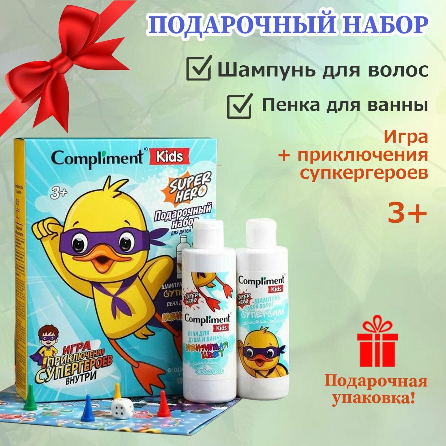 фото Подарочный набор для мальчиков шампунь, пенка для ванны меняет цвет воды + игра ходилка. С ароматом жвачки. С 3-х лет