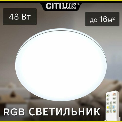 Люстра Citilux Лаконика CL725480G, 48 Вт, кол-во ламп: 1 шт., 5500 К, цвет арматуры: белый, цвет плафона: хром