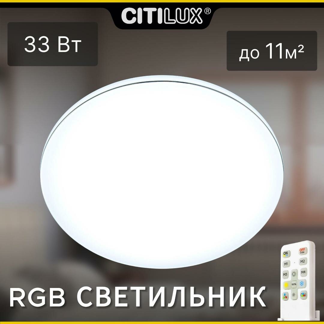 Citilux Лаконика CL725330G LED RGB Светильник с пультом