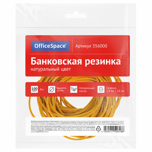 Банковская резинка 100г OfficeSpace, диаметр 60мм, натуральный цвет, опп пакет с европодвесом - 5 шт.