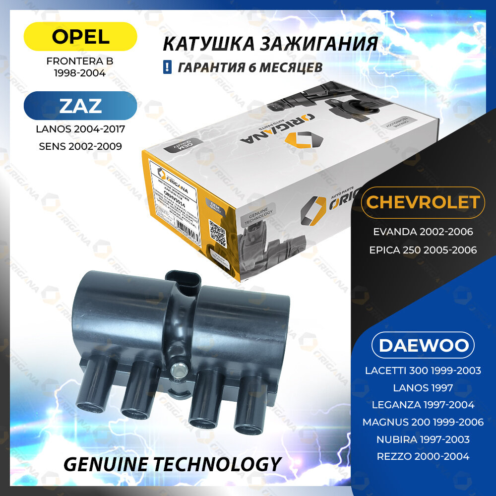 Катушка зажигания для OPEL, CHEVROLET, DAEWOO, ZAZ