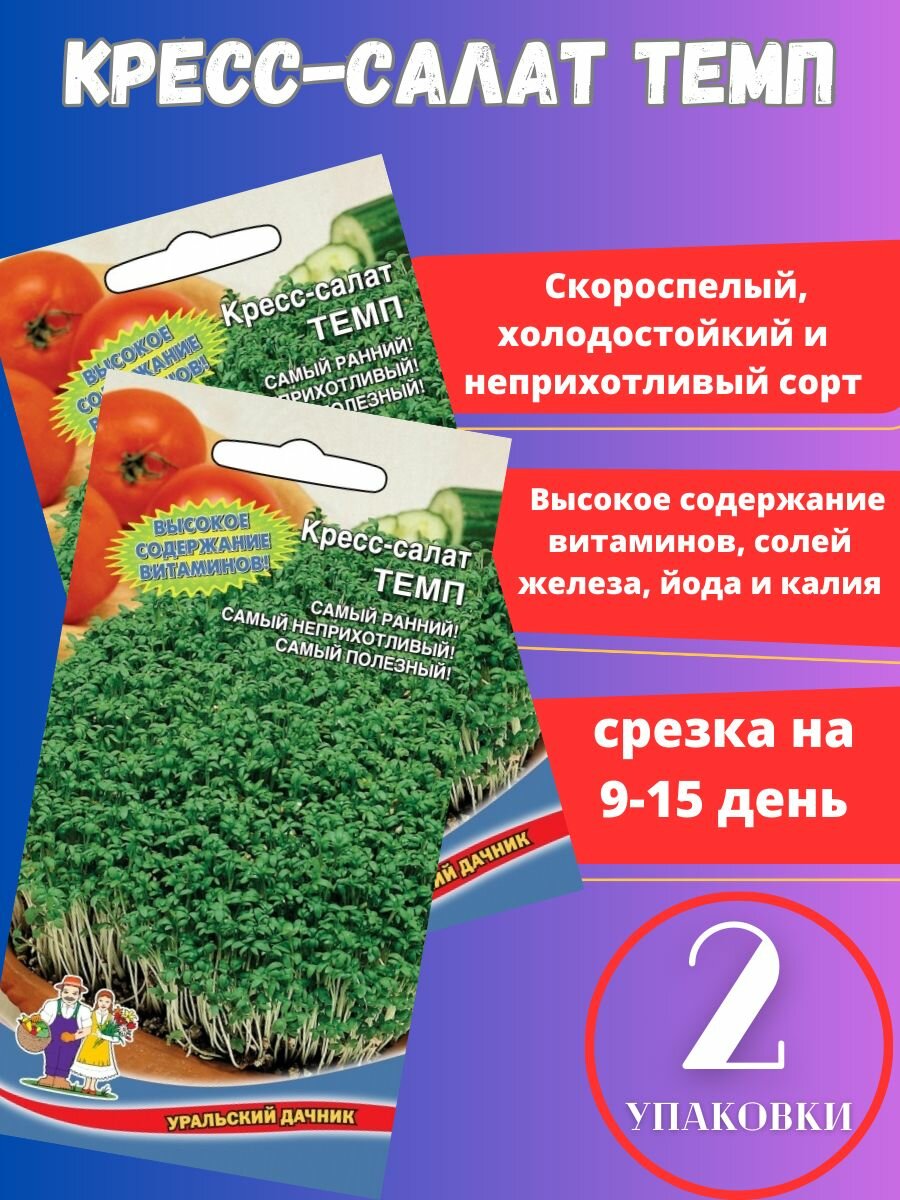 Кресс-салат Темп2 упаковки