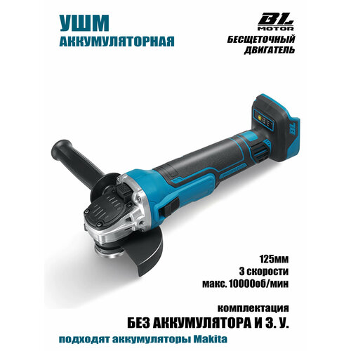 УШМ аккумуляторная 125мм 4290₽