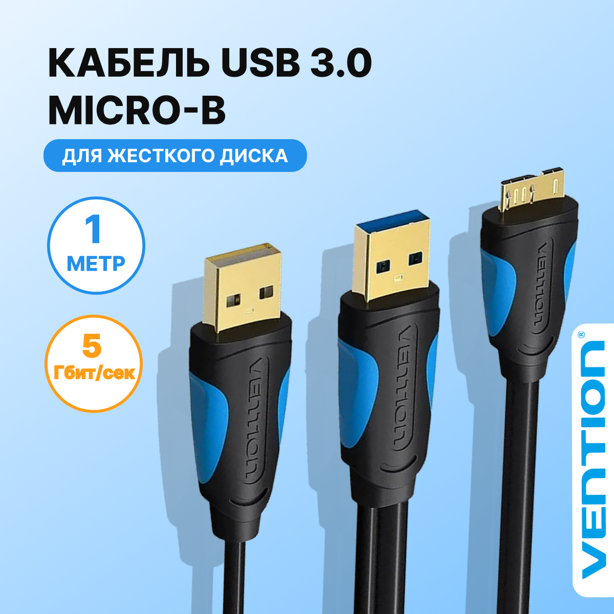 Кабель интерфейсный USB 3.0 Vention - фото №4