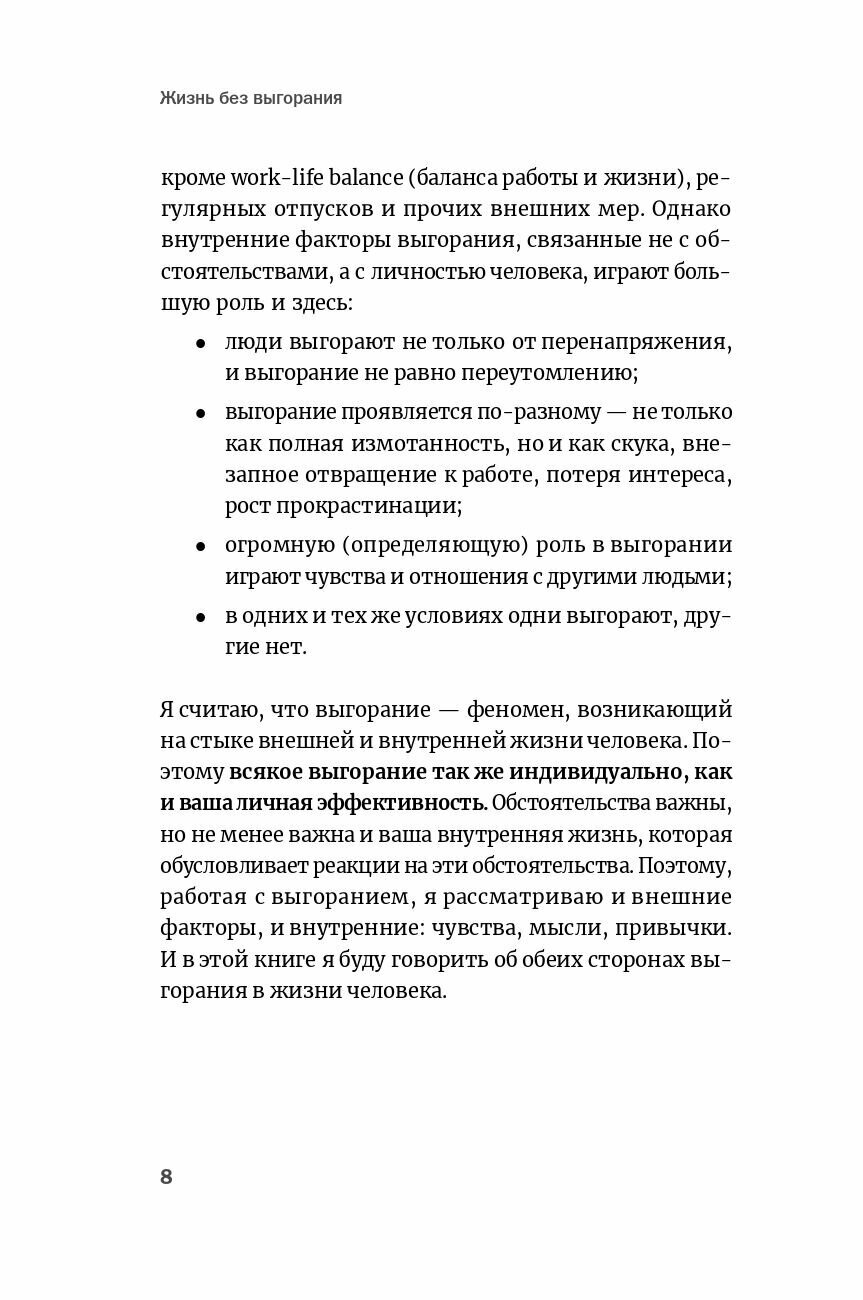 Жизнь без выгорания. Как сохранить эмоциональную устойчивость и позаботиться о себе - фото №7