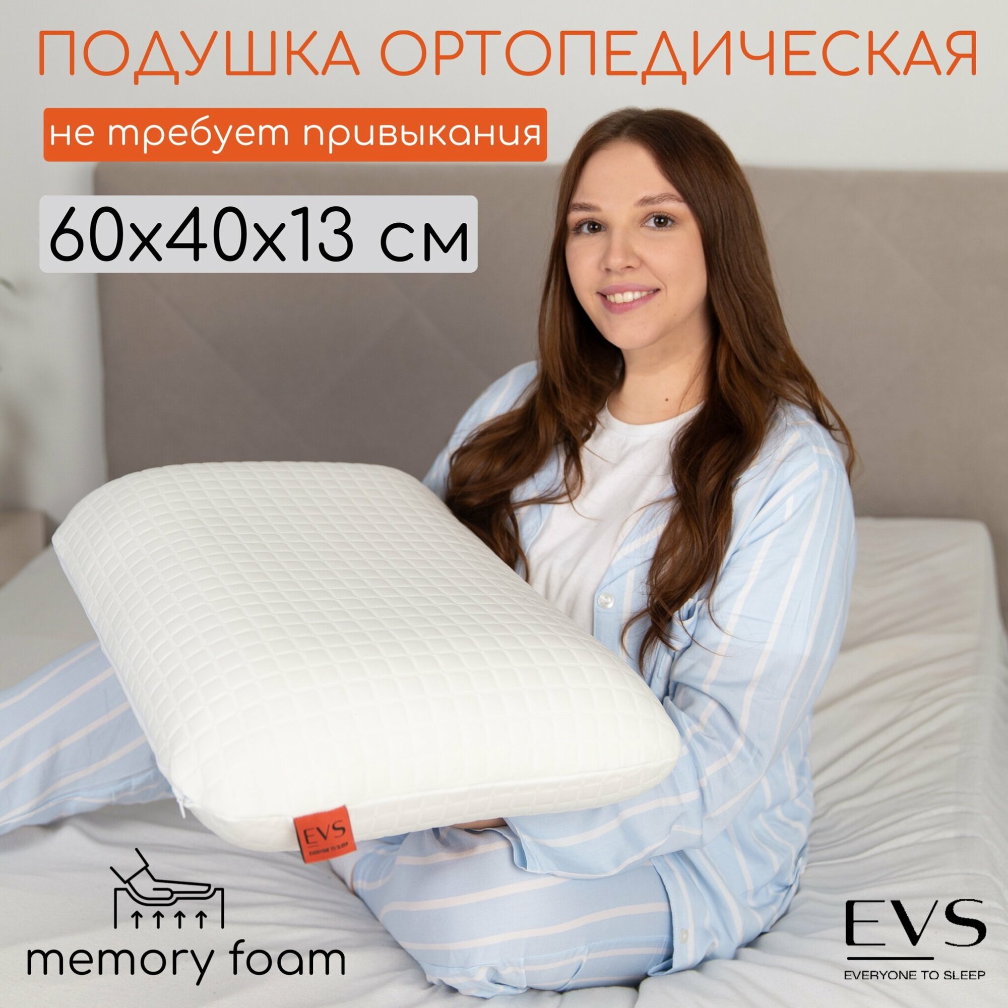 Подушка ортопедическая Classic для сна с эффектом памяти 60x40,13см для взрослых, чехол 100% хлопковый трикотаж, наполнитель пенополиуретан