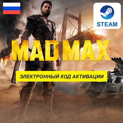 Игра MAD MAX (Безумный Макс) для ПК, электронный ключ Steam (доступно в России) игра victoria 3 для pc steam электронный ключ