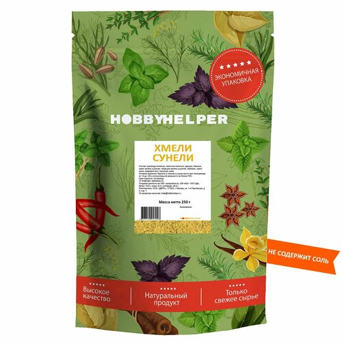 Приправа Хмели-сунели, без соли HOBBYHELPER дой пак 250г