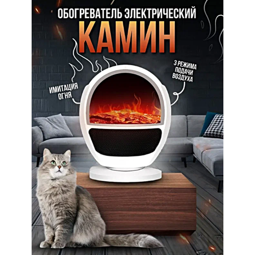 Обогреватель электрический Камин Домашний обогреватель с имитацией огня Белый 259900₽