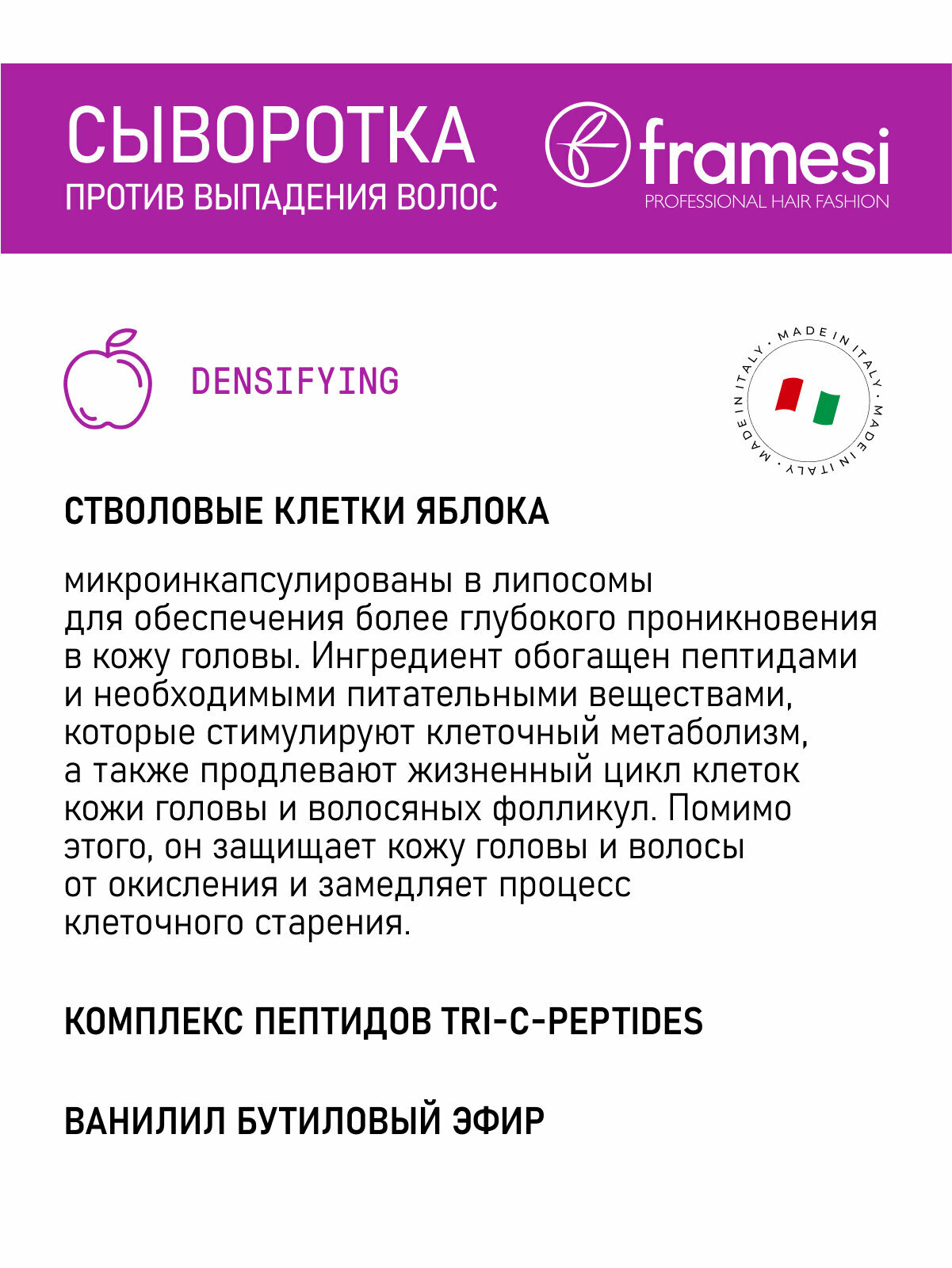 Сыворотка против выпадения волос Densifying, 12 х 7 мл Framesi - фото №6