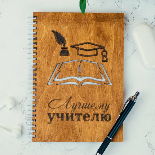 Блокнот Выручалкин. Лучшему учителю