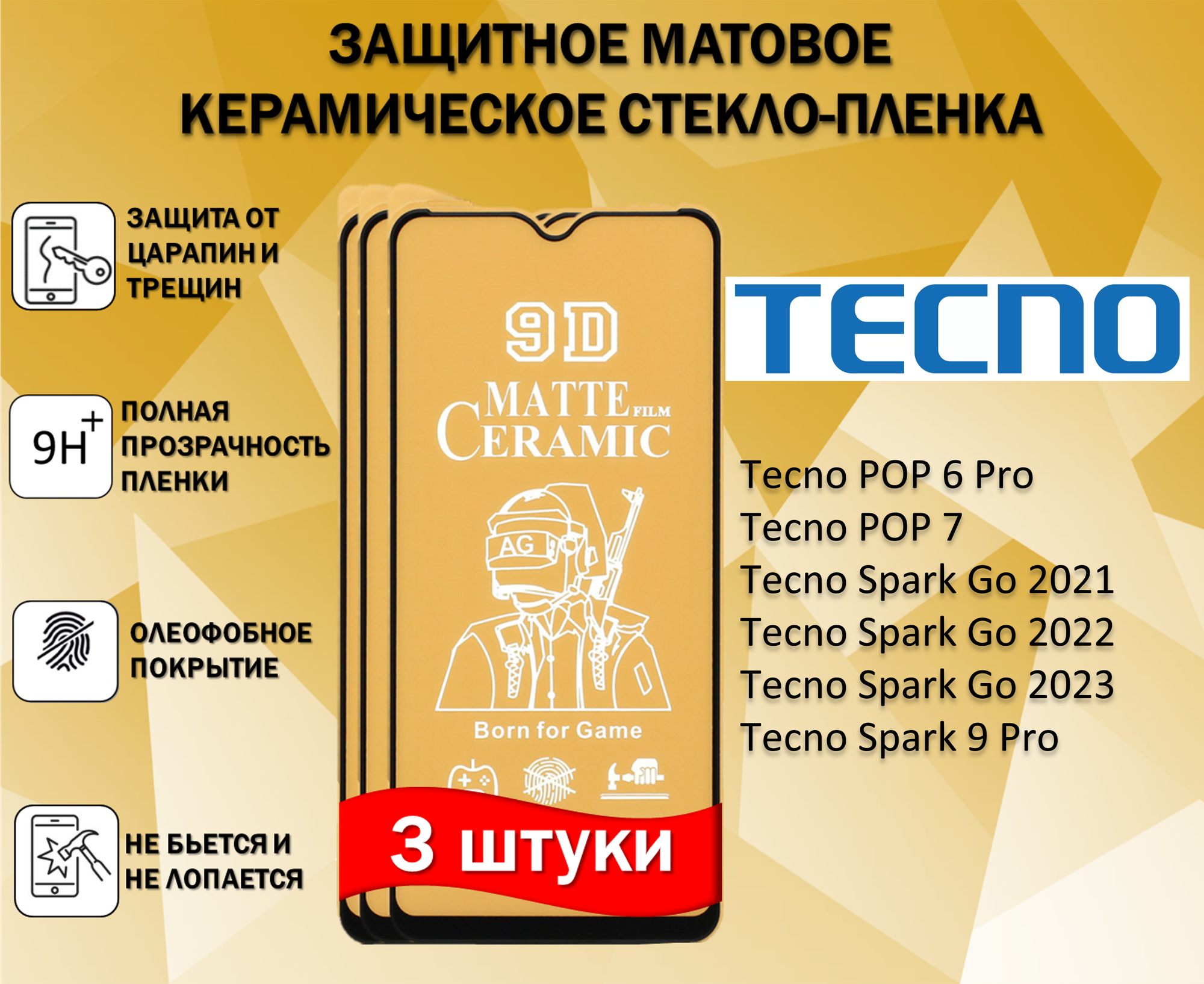 Защитное стекло / Пленка для Tecno POP 6 Pro / POP 7 / Spark Go 2023 / Spark 9 Pro / ( Комплект 3 Штуки ) Керамическая Матовая Full Glue