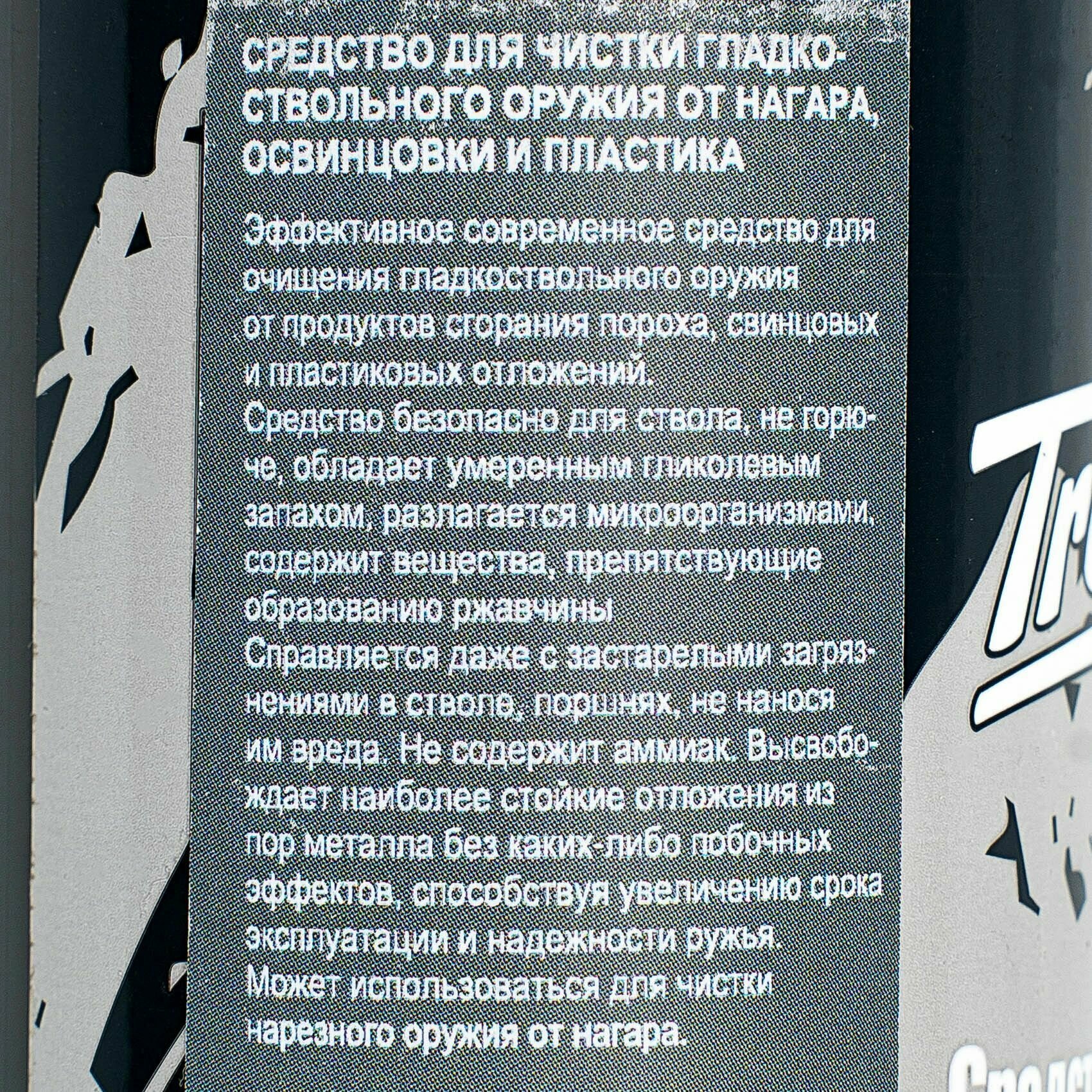 Изображение Средство для чистки гладкоствольного оружия от порохового нагара, освинцовки и пластика, Треал-М 100мл