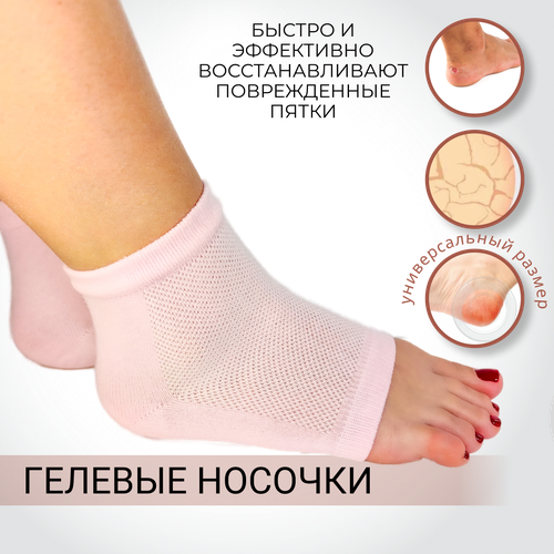 Носочки гелевые для увлажнения и защиты пяток Spa Gel Socks / носки от трещин