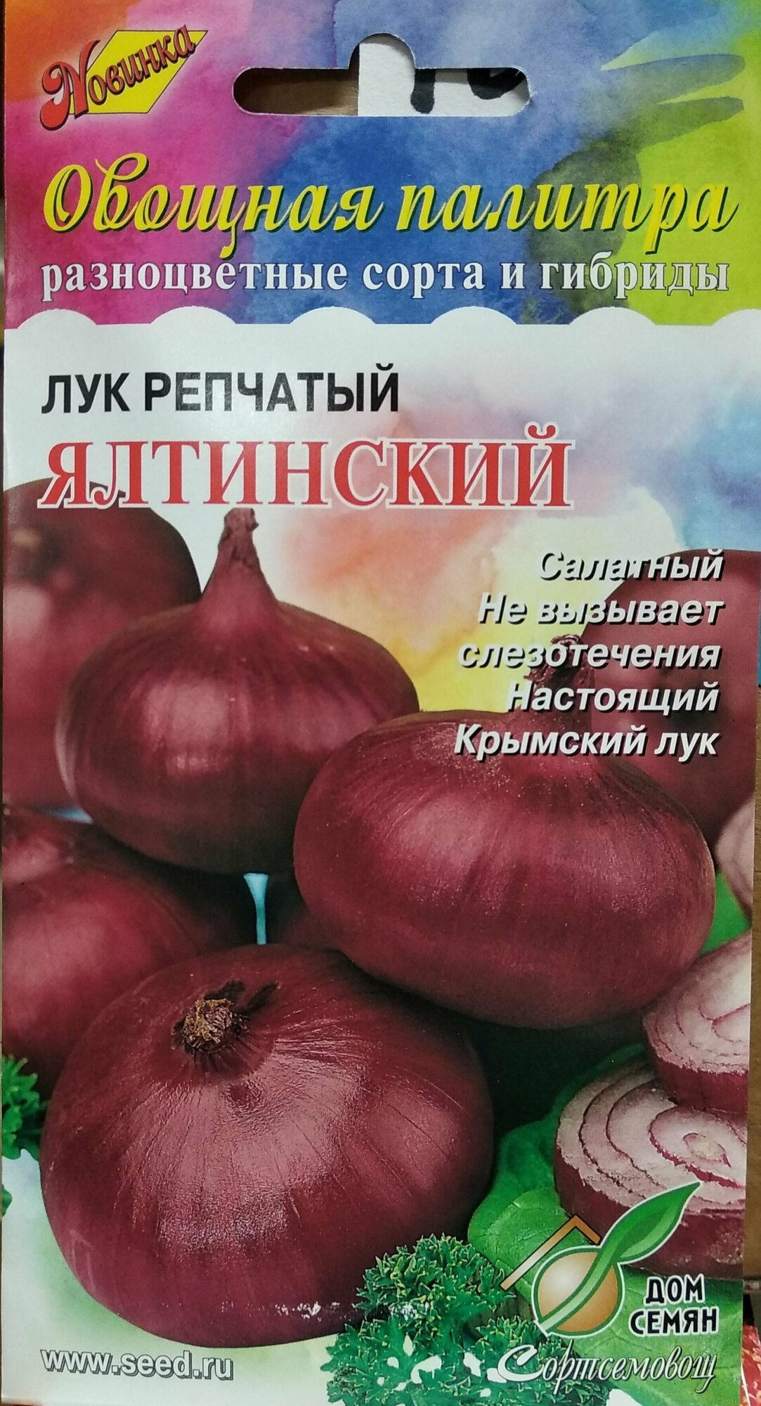 Лук Репчатый Ялтинский, настоящий салатный крымский лук не вызывает слезотечения, изумительно вкусный, 60 семян