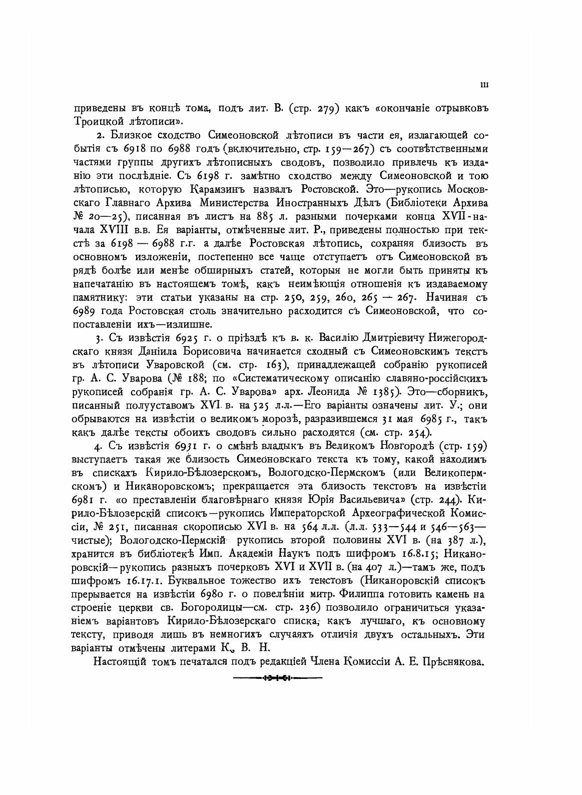 Полное Собрание Русских Летописей: Том 18. Симеоновская летопись - фото №5
