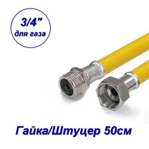 Подводка гибкая для газа Valfex ПВХ с полиэфирной нитью 34 гш 05 м 500₽