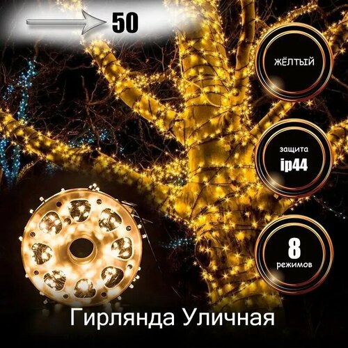 Электрогирлянда уличная Нить Светодиодная, 50 м, питание От сети 220В