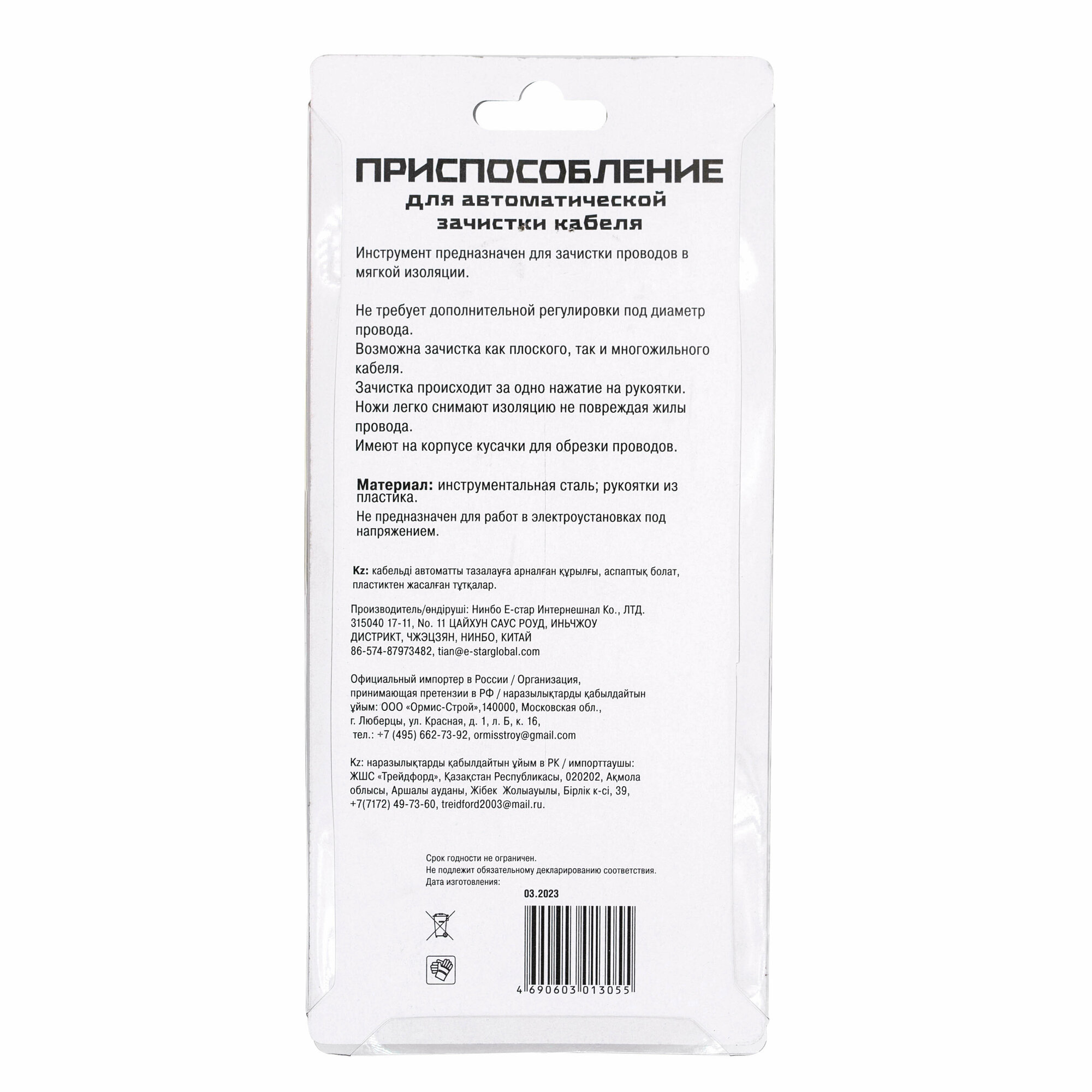 Приспособление для автоматической зачистки кабеля Ремоколор , 0,2-6мм, , 0,5-2мм, 34-7-003