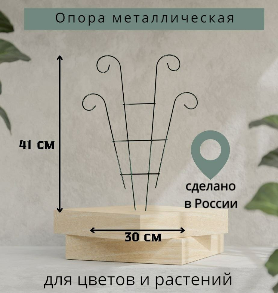 Шпалера для цветов и растений металлическая - фотография № 1