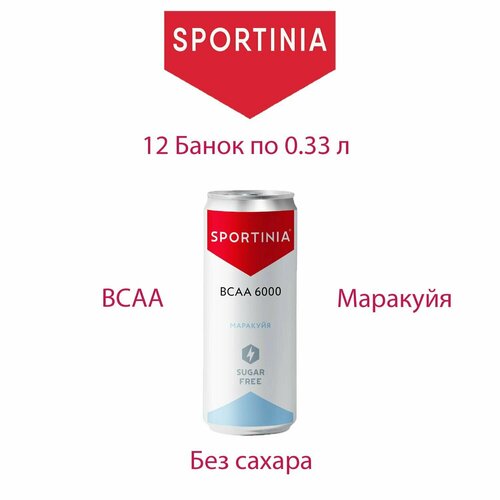 фото Bcaa вода со вкусом маракуйи без сахара 12 банок по 0.33 л, спортивное питание sportinia
