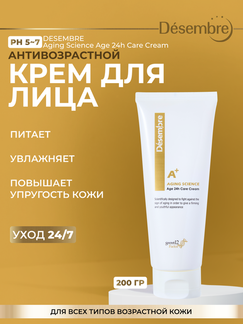 Desembre Aging Science Age 24h care cream Омоложение 24 часа лифтинг крем для лица, 200 г