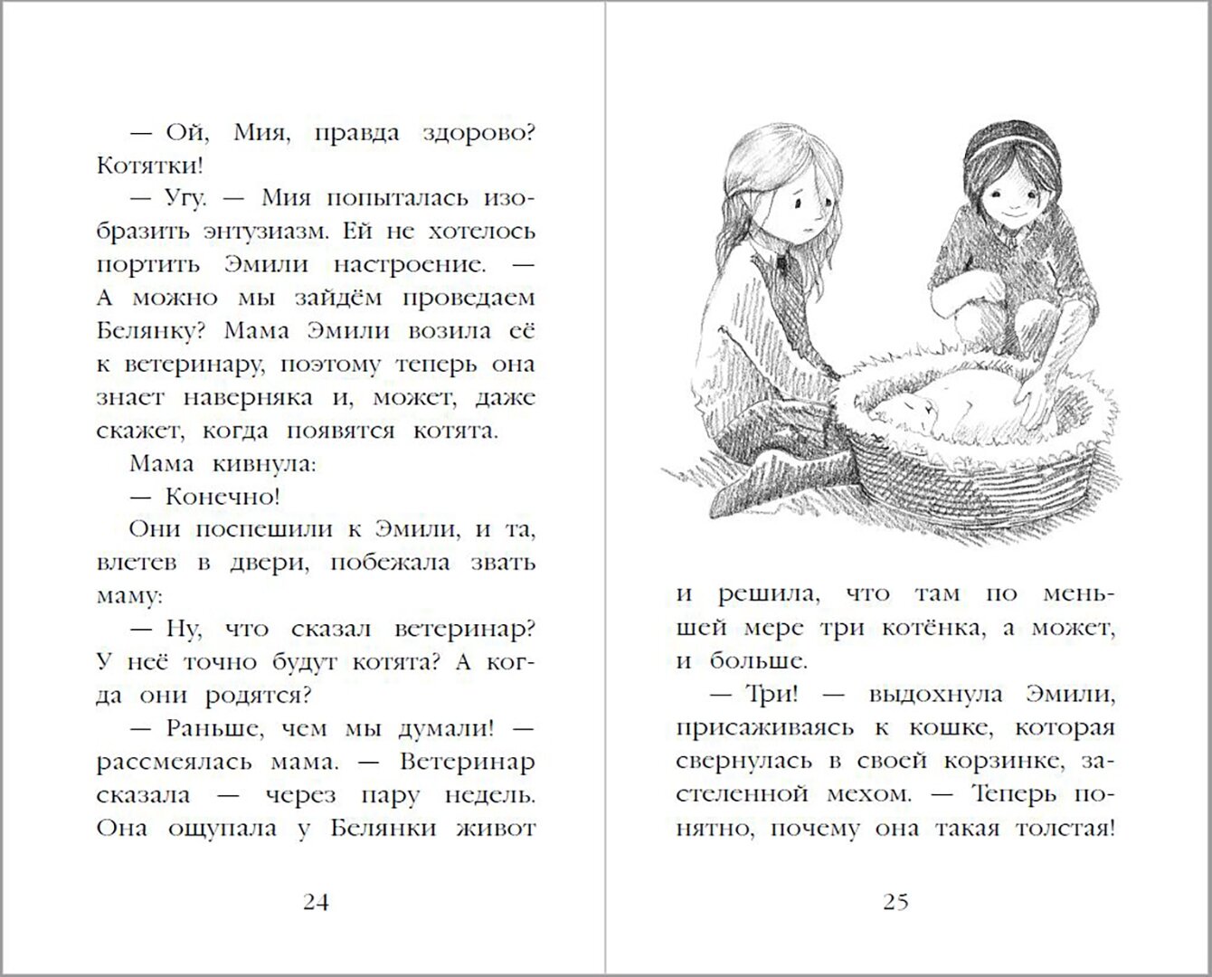 Котёнок Усатик, или Отважное сердце (новое оформление) - фото №18