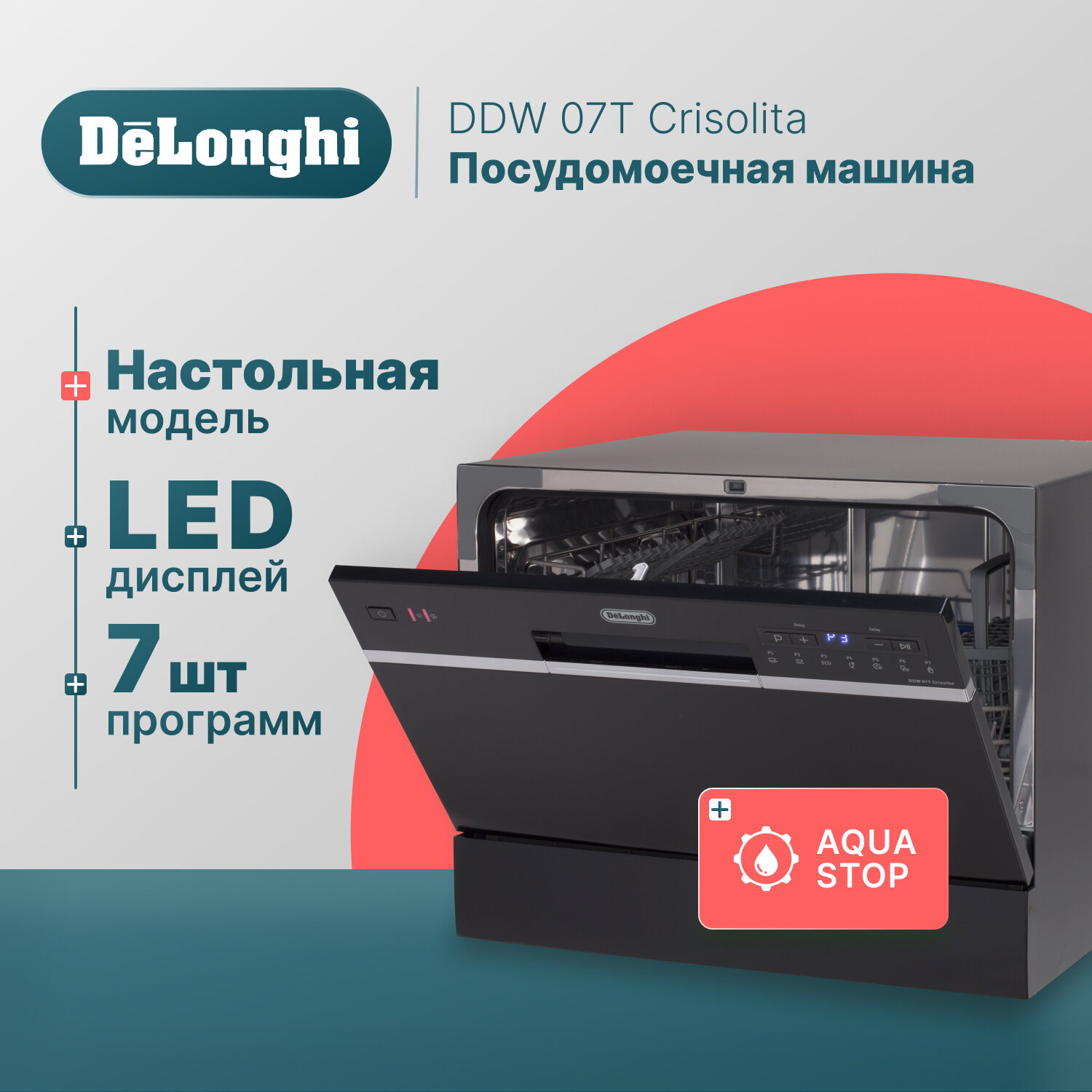Компактная посудомоечная машина DeLonghi DDW 07T Crisolita, 6 комплектов, Aqua Stop, 7 программ