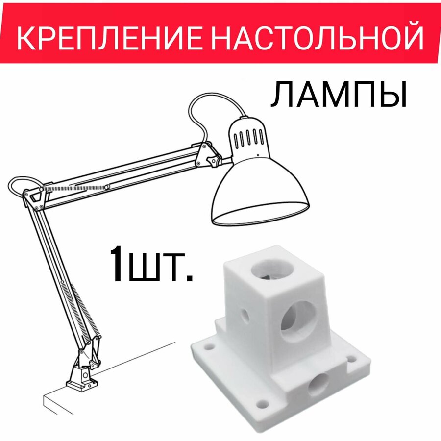 Кронштейн для крепления настольной лампы — купить по низкой цене на ...