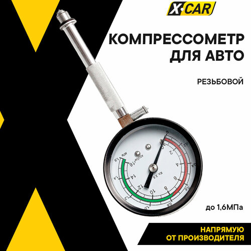 Компрессометр, для двигателя, для бензиновых, 