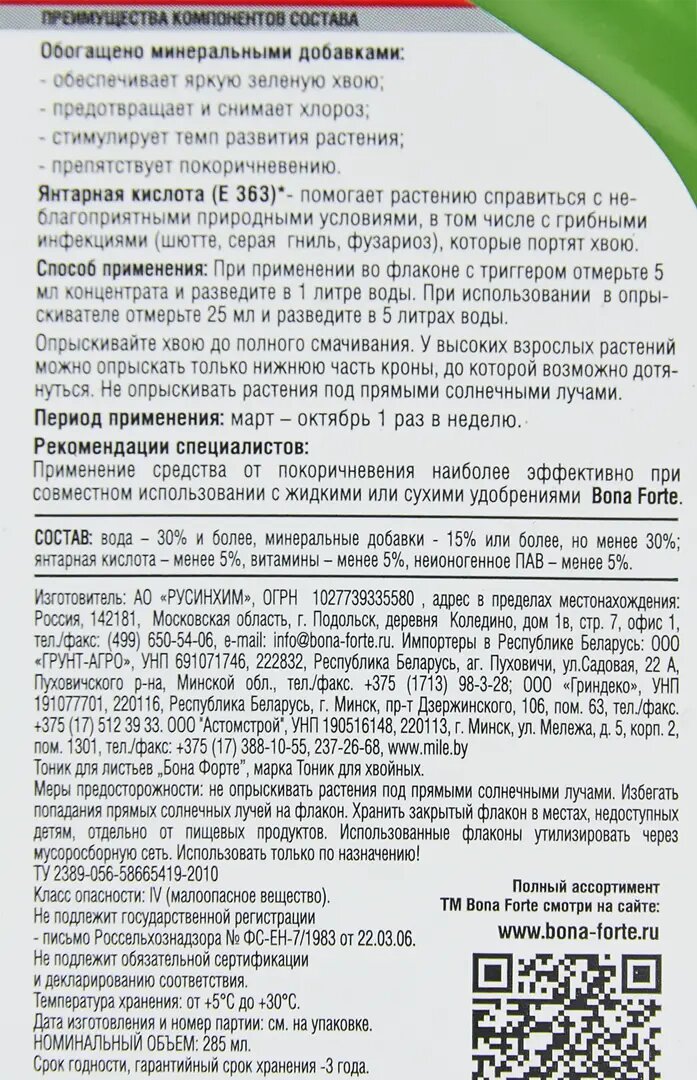 удобрение против побурения хвои 285мл Bona Forte - фото №8