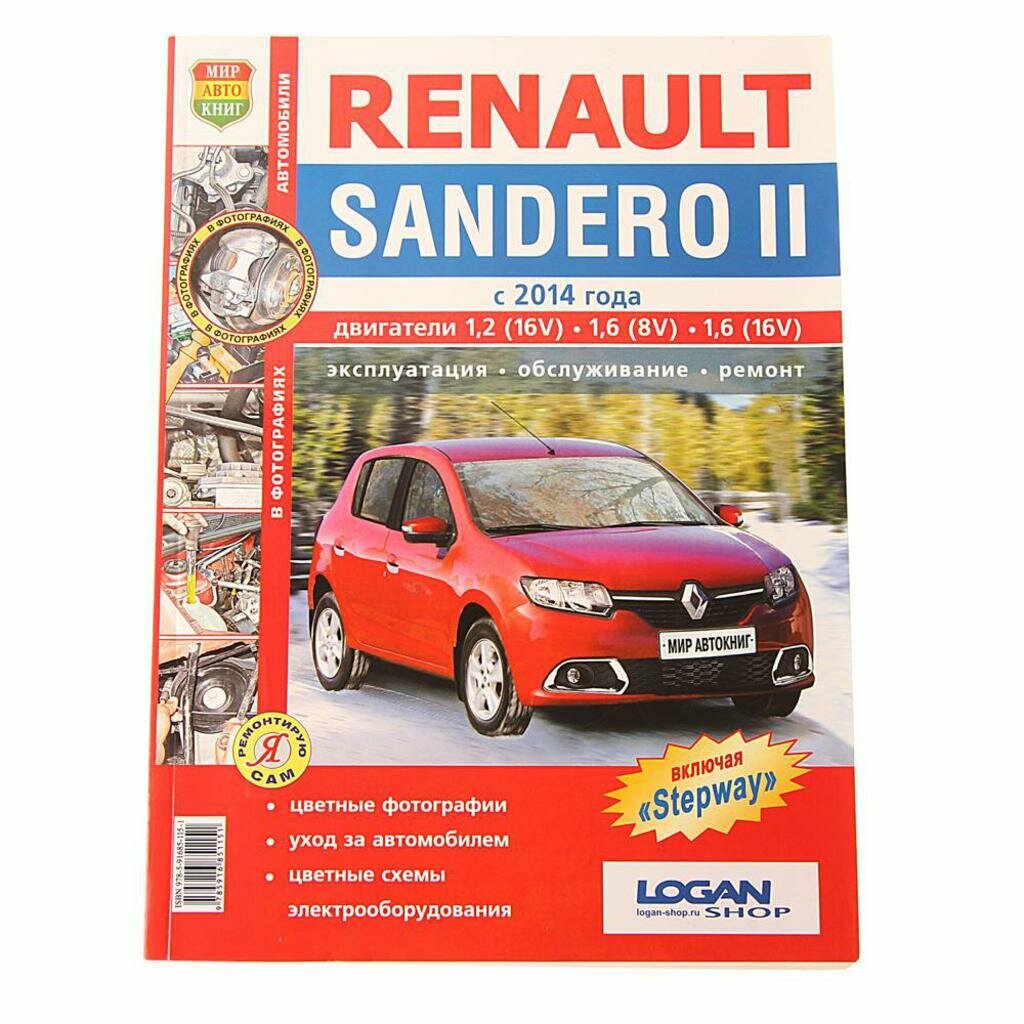 Книга RENAULT Sandero (14-) "Я ремонтирую сам" МИР автокниг