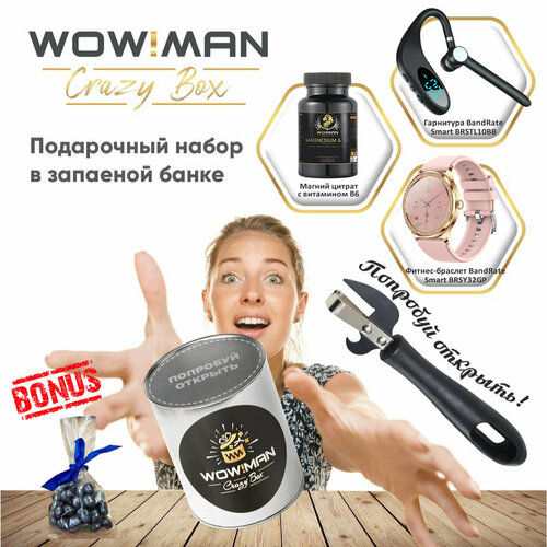 Подарочный набор WowMan Crazy Box Магний цитрат с витамином B6/Bluetooth гарнитура BandRate Smart BRSTL10BB/Умные часы BandRate Smart BRSY32GP