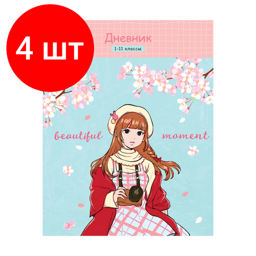 Комплект 4 шт, Дневник 1-11 кл. 40л. (твердый) ArtSpace 