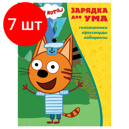 Комплект 7 шт, Книжка-задание А4 ТРИ совы Зарядка для ума. Три кота , 12стр.