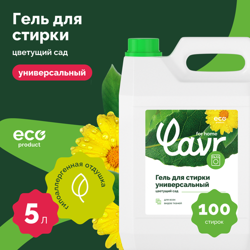 Гель для стирки Универсальный Цветущий сад LAVR for home, 5 л / 3302