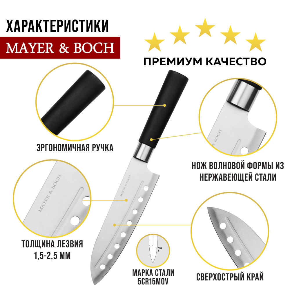 Набор ножей из нержавеющей стали 5 предметов MAYER&BOCH 30738