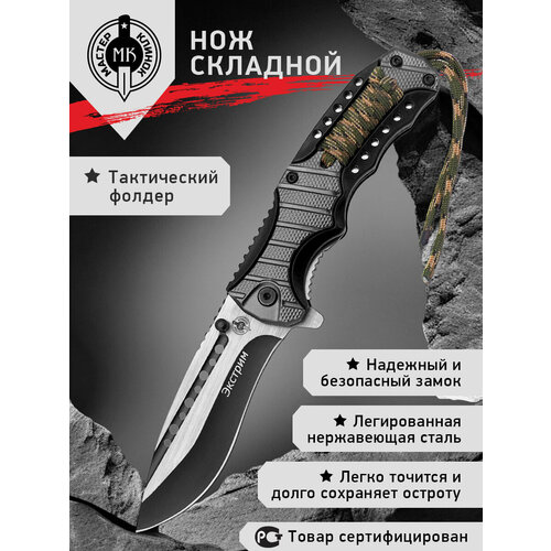 фото Нож складной мастер клинок m96771, городской фолдер, сталь 420