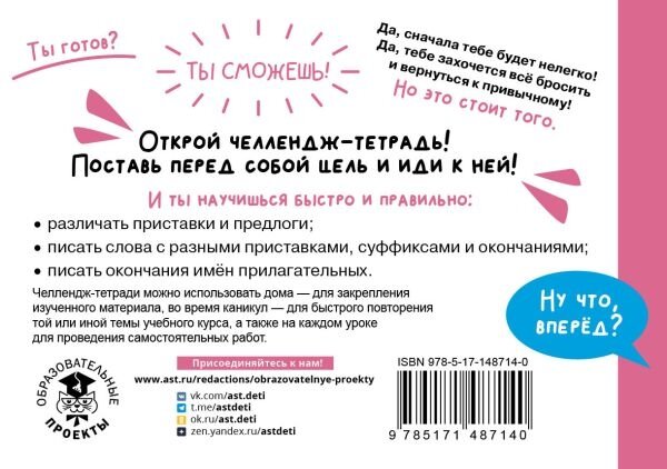 Русский язык Научусь писать без ошибок 4 класс - фото №14