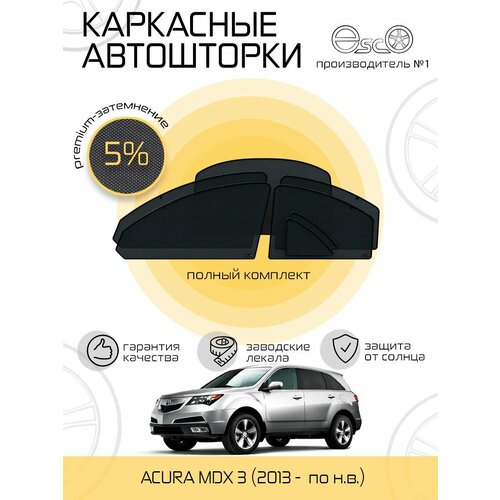 Автошторки EscO PREMIUM 90-95% на Acura MDX 3 (2013 - по н. в.) Полный комплект, крепятся на Магнитах ЭскО /Шторки на автомобиль