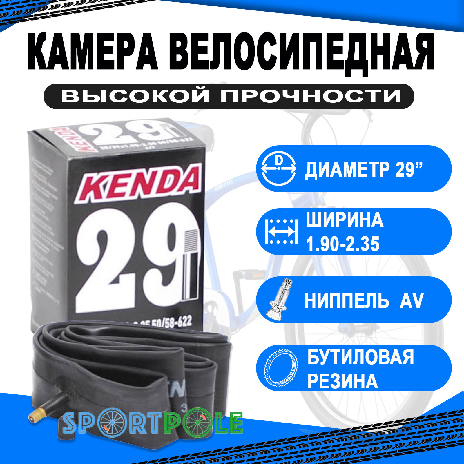 Камера 29 авто ниппель 5-511346 (5-516329) 1.9-2.35 (50/58-622) KENDA