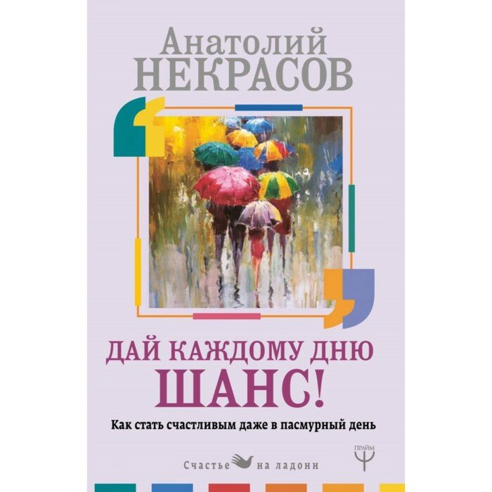 Дай каждому дню шанс! #Как стать счастливым даже в пасмурный день - фото №17