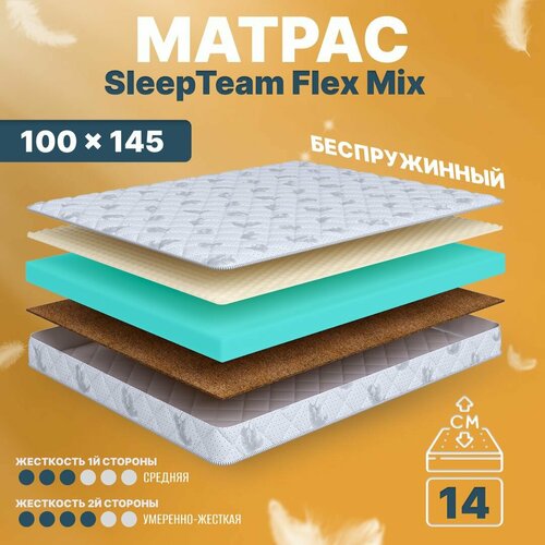 Матрас 100х145 беспружинный, анатомический, для кровати, SleepTeam Flex Mix, умеренно жесткий, 14 см, двусторонний с разной жесткостью